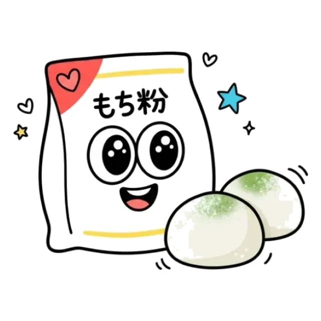 もち粉のステージ1のすがた