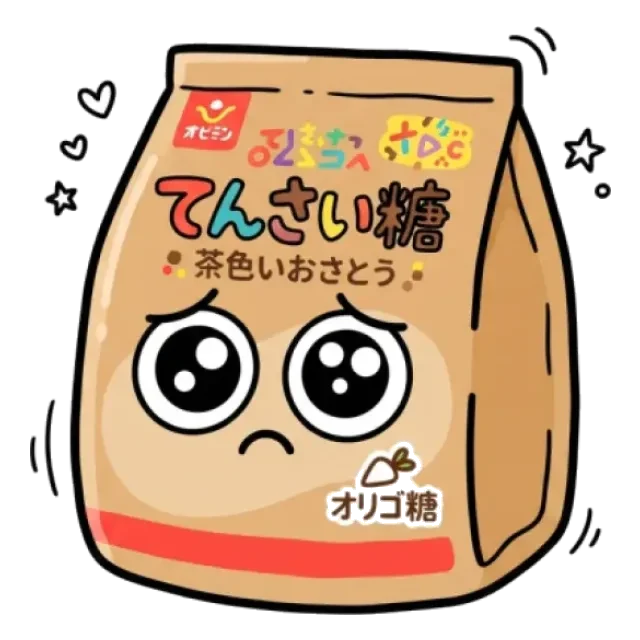 てんさい糖のステージ1のすがた