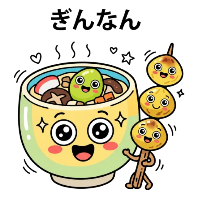 ぎんなんのステージ1のすがた